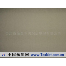 吴江市涂泰克纺织后整理有限公司 -防滑涂层加工