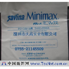 深圳市庆高科技有限公司 -日本Savina Minimax擦拭布