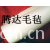 南宫市腾达毛毡厂-毛毡 