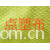 绍兴县网上轻纺城周兴国纺织品商行-厂家直销 滴塑 点塑布 鞋底 鞋套防滑布 品质保证