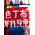 绍兴市坤福纺织有限公司-五枚缎，八枚缎 色丁 亚光 有光 加捻 无捻 贡缎 弹力，亚光弹力