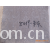 台州浩正纺织品有限公司-【轻纺布料】供应麻布(8019-米灰)，也欢迎来样订购