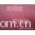 周明姣-3*3低弹牛津布