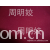 周明姣-加厚斜纹桃皮绒