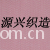 源兴盛织造厂-中高档职业装衬衫料 