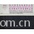 杭州绿茵天贸易有限公司(明华纺织)-竹节布 