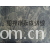 绍兴市廊桥纺织服饰有限公司-全棉小方格涂料印花 