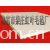 河北省南宫市柴庄红叶毛毡厂-高密度毛毡 