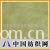 嘉善龙翔人造毛绒有限公司 -人造毛绒