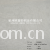 杭州欧蒙纺织品有限公司-真丝雪纺 