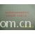 吴江市双红纺织品有限公司-半光春亚纺环保纱 