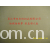 吴江市双红纺织品有限公司-斜锦纶开纤桃皮绒 