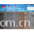 绍兴县天进纺织品有限公司-服装面料 