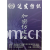 达发纺织有限公司-加密仿皮绒 