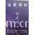 达发纺织有限公司-麂皮绒 