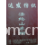 达发纺织有限公司-山东绸 