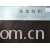 苏州豪建纺织有限公司-烫金麂皮绒