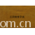 江阴荣辉家纺用品有限公司-涤棉平绒
