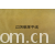 江阴荣辉家纺用品有限公司-植绒平绒