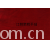 江阴荣辉家纺用品有限公司-涤棉平绒