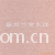 浙江宝润毛纺有限公司-粗纺弹力呢系列 
