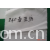 绍兴县吉美印染有限公司-染色加工 