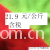 全球纺织网供应商――戴凯鹏-摇粒绒 