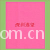 广东省连坚集团之连坚针织部-莱卡布 