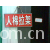 绍兴县嘉豪纺织有限公司产品-人棉拉架（日本棉） 