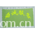 绍兴耀达针纺公司-人棉汗布 