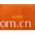 全球纺织网供应商孔立江-橙色21支CVC汗布