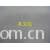 全球纺织网供应商孔立江-漂白棉毛布