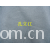 全球纺织网供应商孔立江-黑色150D+32支T/C涤盖涤