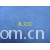 全球纺织网供应商孔立江-全棉针织棉毛布