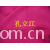 全球纺织网供应商孔立江-单面绒
