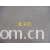全球纺织网供应商孔立江-32支全棉棉毛布