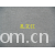 全球纺织网供应商孔立江-灰色 棉毛布
