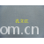 全球纺织网供应商孔立江-浅蓝 T/C棉毛布