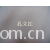 全球纺织网供应商孔立江-米黄 75D平板布