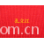 全球纺织网供应商孔立江-红色1*1罗纹