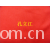 全球纺织网供应商孔立江-红色 75D 32针平板布