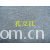 全球纺织网供应商孔立江-5#麻灰 棉毛布