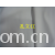 全球纺织网供应商孔立江-漂白涤盖涤