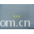 全球纺织网供应商孔立江-平板布
