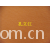 全球纺织网供应商孔立江-橙色 全棉鸟眼
