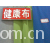 绍兴县嘉豪纺织有限公司产品-32s精棉健康布蚀毛 