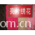 绍兴县舒展纺织品有限公司-亮片绣花1 