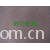 全球纺织网供应商孔立江-75D网眼