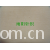 全球纺织网供应商孔立江-六角网眼布