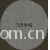 全球纺织网供应商陈强-平布20D 